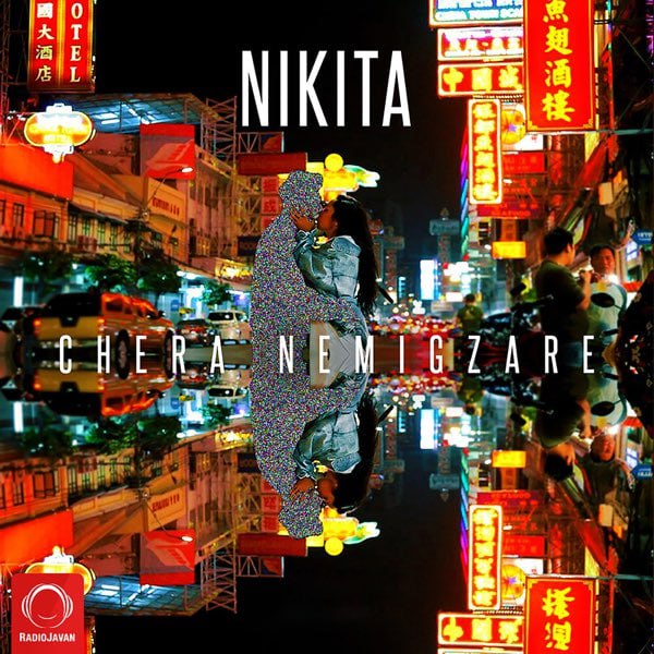 Nikita – Chera Nemigzare